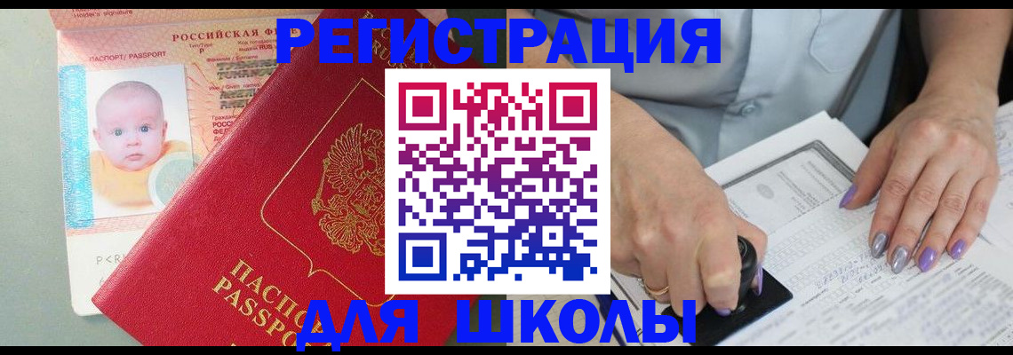 временная регистрация купить в Звенигороде