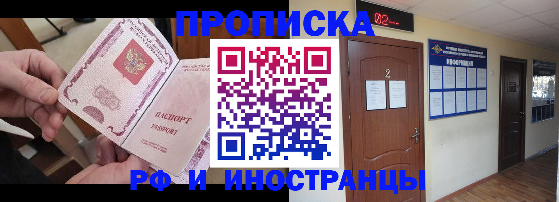 временная регистрация недорого в Звенигороде