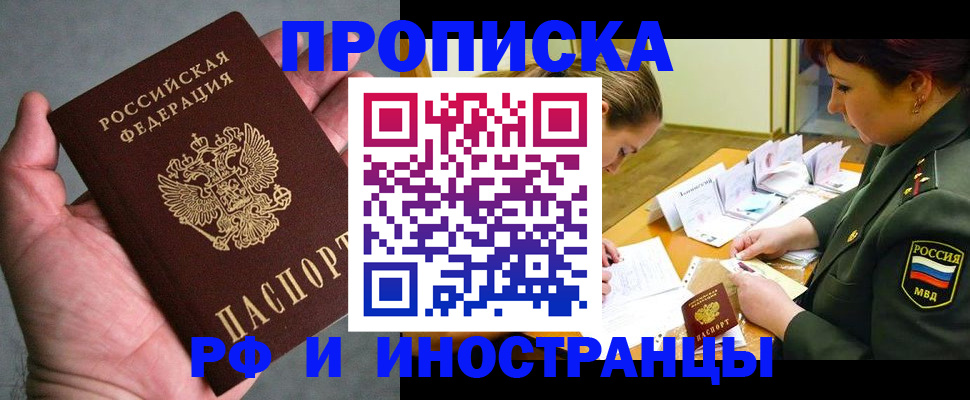 временная регистрация купить в Звенигороде