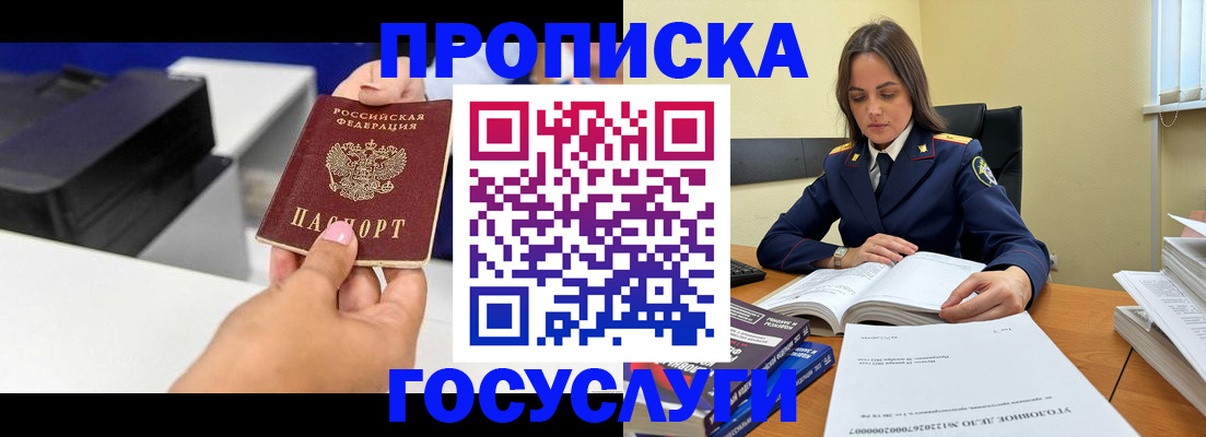 временная регистрация поиск в Звенигороде