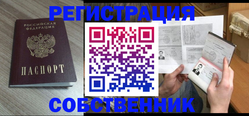 прописка 2025 в Звенигороде